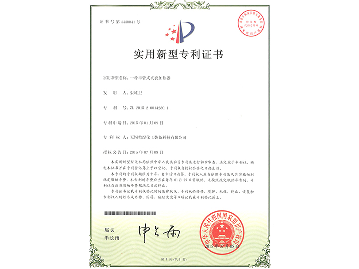 實(shí)用新型專利證書